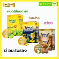 Mc.Plus Fiber แม็คพลัส ไฟเบอร์มะนาว / ไฟเบอร์มะขาม / ไฟเบอร์สับปะรด 1 กล่อง 6 ซอง(ซองละ 18g) อร่อย ถ่ายง่าย พุงโล่ง