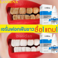 【ซื้อ1แถม1 】 ยาฟอกฟันขาว   ฟอกฟันขาว  น้ำยาฟันขาว  ฟอกฟันขาวแท้  ฟอกสีฟันขาว  ฟันขาว  ยาสีฟันฟอกฟันขาว  ยาสีฟันฟันขาว   กำจัดหินปูนฟัน  ขัดฟันขาว     LANBENA Teeth Whitening Essence Oral Hygiene Cleaning Eliminates Plaque Stains Teeth Whitening