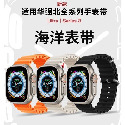 【Hot seller】 Suitable for AppleWatch ultra ocean strap 8 S8 watch iWatch7 new se sports s7/6