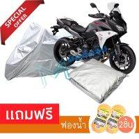 ผ้าคลุมมอเตอร์ไซค์ Yamaha Tracer กันฝน กันฝุ่น กันน้ำได้ ผ้าคลุมรถมอเตอร์ไซต์ MOTORCYCLE COVER WATERPROOF AND DUST-RESISTANT Protective Motorcycle