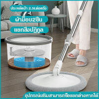 ถังปั่นไม้ถูพื้น ชุดถังปั่น+ผ้าม็อบ2 Spin Mop หมุนได้360องศา ไม้ม็อบ คุณภาพดีเยี่ยม ไม้ถูพื้น ชุดไม้ถูพื้น แยกสิ่งปฏิกูล ถังปั่นไม้ม๊อบ