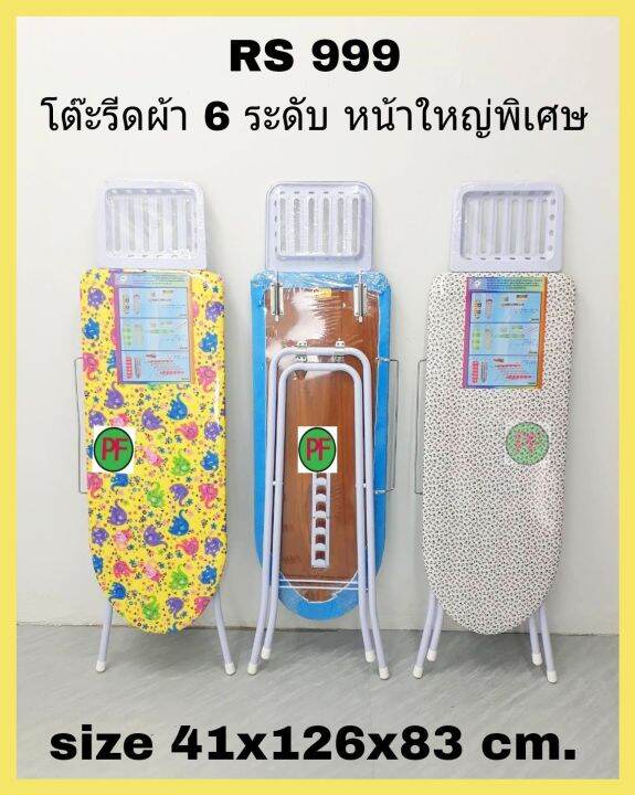 โต๊ะรีดผ้าปรับได้6ระดับ-sr-999-โต๊ะรีดผ้าสูง-โต๊ะรีดผ้าแบบยืน-โต๊ะรีดผ้าพับได้-ที่รองรีดผ้าหน้าใหญ่เหล็กหนาพิเศษ