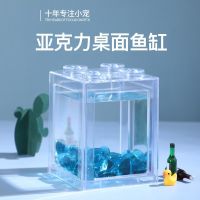 [COD] Desktop betta fish tank living room landscaping acrylic building box mini micro hermit crab breeding