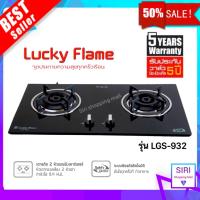 Lucky flame เตาแก๊สฝัง หัวเตาทองเหลืองคู่ หน้ากระจก รุ่น LGS-932 - สีดำ