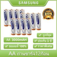 Samsung ถ่านชาร์จ AA 3000 mAh NIMH Rechargeable 1.2 โวลต์ Battery （12 ก้อน）