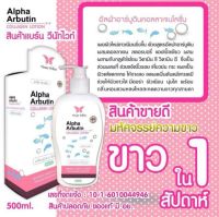 โลชั่นอัลฟ่าอาร์บูติน x 3 คอลลาเจน ขนาด 500ml. 1 ขวด