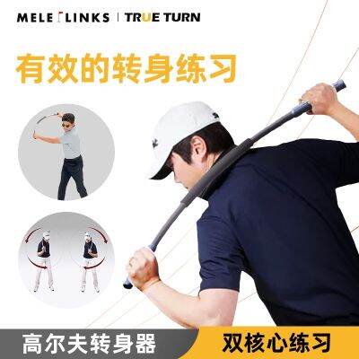 Meile Patent TRUE TURN Golf Swing Turning Device Dual Core Training Turn Hip Shoulder golf