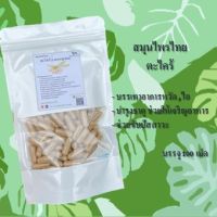 ตะไคร้ (Lemongrass) ขนาด 50 / 100 แคป ( 500 มก.) สมุนไพรแท้ 100% ไม่ผสม คุณภาพดี ออแกนิค จัดส่งรวดเร็ว