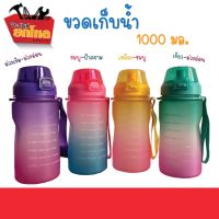 ขวดน้ำ ขวดน้ำพลาสติกแบบพกพา ขนาด 1 ลิตร (1000 ML) พร้อมหลอด มีมาตรบอกระดับน้ำ No.TL-3696 (คละสี) กระบอกน้ำดื่ม ขวดเก็บน้ำพกพา สุดน่ารัก