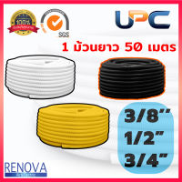 ท่ออ่อนลายลูกฟูกสีขาว สีดำ สีเหลือง uPVC 1 ม้วนยาว 50 เมตร หน่วยนิ้ว ขนาด 3/8 1/2 3/4 แข็งแรง ทนทาน ใช้งานง่าย (3,4,6หุน)