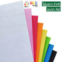 โฟมยาง EVA หนา 3 มม. A4 (ซื้อขั้นต่ำ 2 แผ่น) Beehive DIY Foam Sheet