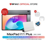 [[ Best Seller ]] NEW 2023 BMAX I11 Plus หน้าจอขนาด10.4 นิ้ว 8GB/128GB CPU T616 Octa Core Android12 ประกันในไทย 1ปี