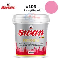 พร้อมส่ง โปรโมชั่น สีทาบ้าน Swan Premium รหัสสี #106 สีชมพู ใช้เป็นสีทาบ้าน สีทาอาคาร สำหรับทาภายนอกเเละภายใน สะท้อนUVได้ดี ขนาด 5 กก. ส่งทั่วประเทศ อุปกรณ์ ทาสี บ้าน แปรง ทาสี ลายไม้ อุปกรณ์ ทาสี ห้อง เครื่องมือ ทาสี