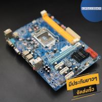 เมนบอร์ด H61 LGA 1155 คละรุ่น คุณภาพดี ส่งเร็ว ประกัน CPU2DAY