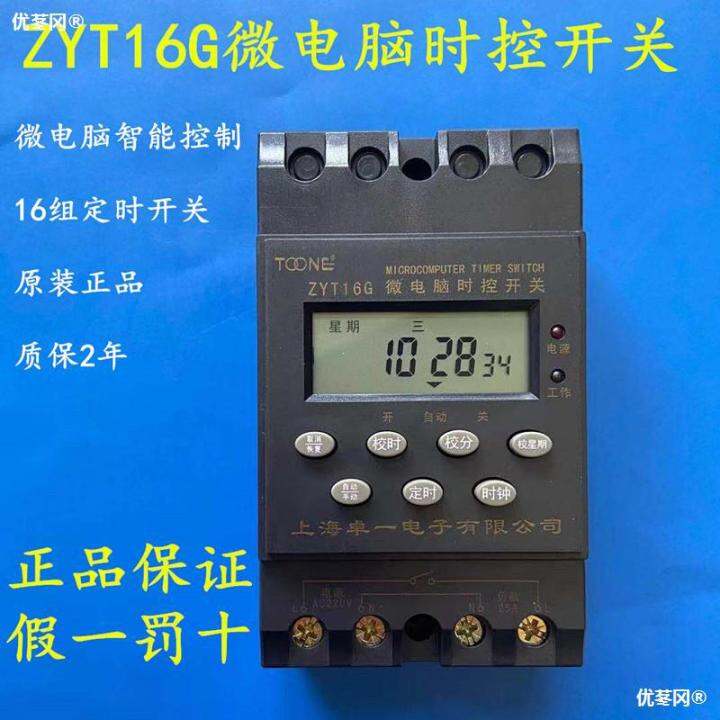 】Shanghai Zhuoyi ZYT16G Time Control Switch Timer Street