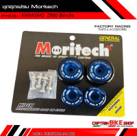 ตัวอุดเฟรม Moritech สำหรับรถรุ่น KAWASAKI  Z900