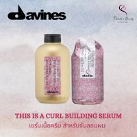 Davines This is a Curl Building Serum 250ml เซรั่มเนื้อครีมจับลอนผม