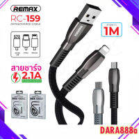 Remax RC-159 GONRO SERIES Fast Charging Cable 2.4A สายชาร์จ สายชาร์จเร็ว สายถักอย่างดี ใช้สำหรับ Type-c, Micro, และ ios Dara888a