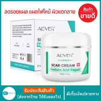 ครีมลดรอยแผลเป็น ALIVER 50ml ลดรอยดำ รอยแดงจากสิว Scar cream แผลไฟไหม้ ครีมทาผิว ลดรอยผิวแตกลาย ใช้ได้ผู้ใหญ่ เด็ก ลดรอยแผลเป็นที่ขา บนหน้า แผลเป็นดำ ครีมลดรอยแผลเป็นคีลอยด์ แผลเป็นนูน ช่วยให้แผลเป็นจางลงหายเร็วขึ้น ลดแผลเป็น เด็ก ครีมทาลดรอยแผลเป็นดำ