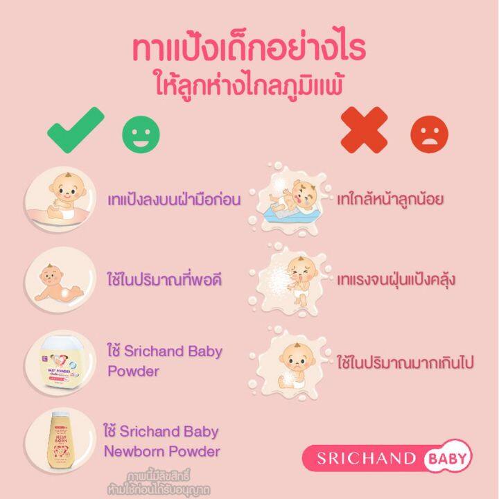 srichand-ศรีจันทร์-เบบี้นิวบอร์น-พาวเดอร์-150-กรัม-แป้งฝุ่น-สำหรับเด็ก-แป้งเด็ก