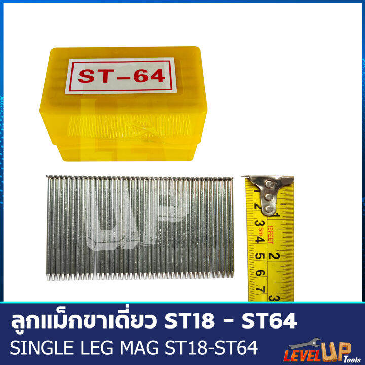 ลูกแม็กขาเดี่ยว-ขนาด-st18-st64-บรรจุ-1-000-นัด