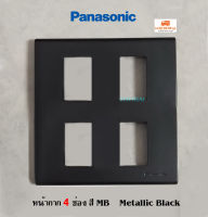 Panasonic WEG6804MB หน้ากาก 4 ช่อง Metallic Black (MB) สีเทาดำ Full-Color Wide Series refina