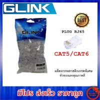 Glink RJ-45 Cat5e/Cat6/Cat6e GL380/GL381/GL382/GL389/GL390/GL391/หัวRJ-45