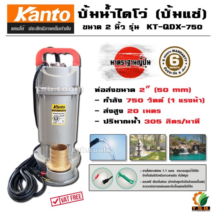 พร้อมส่งในไทย-สินค้ามีรับประกัน-ไดโว่-ปั๊มแช่-kanto-ขนาด-1-นิ้ว-1-5-นิ้ว-2-นิ้ว-ปั้มดูดโคลน-เครื่องสูบน้ำ-ปั้มน้ำ-ปั๊มน้ำ-ปั้มแช่-ดูดโคลน