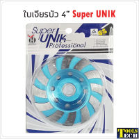 SUPER UNIK ใบเจียรเพชร ใบเจียรบัว 4 นิ้ว ใช้สำหรับ เจียรขัด หินแกรนิต คอนกรีตผิวไม่เรียบ หินอ่อน กระเบื้อง หินทราย แกรนิตโต้