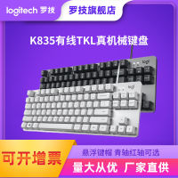 WbemlwLogitech K835แป้นพิมพ์ USB เกมกลแบบมีสายคอมพิวเตอร์เดสก์ท็อปอุปกรณ์ต่อพ่วงคอมพิวเตอร์อินเตอร์เน็ตคาเฟ่รับประทานอาหารไก่