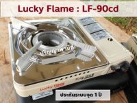 ปริญญาพานิช เตาแก๊สกระป๋อง ลัคกี้เฟลม รุ่น LF-90cd Lf90cd ประหยัดแก๊ส12% ไฟแรง เหมาะกับ ต้ม และ ทำชาบู ระบบตัดแก๊ส2ขั้นตอน ประกันวาล์ว1ปี