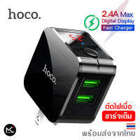 Hoco HK5 Smart Power Off ปลั๊กชาร์จไฟบ้าน หัวชาร์จ 2.4A Max ตัดไฟเมื่อชาร์จเต็ม มีจอ LED บอกความเร็วขณะชาร์จ ขาปลั๊กพับได้ รองรับ iOS และ Android