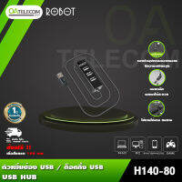 ROBOT H140-80 ตัวเพิ่มช่อง USB HUB ประกัน 1 ปี