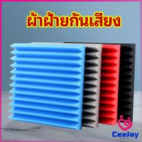 CeeJay เเผ่นเก็บเสียง ซับเสียง (ไม่มีกาวในตัว) slot sound-absorbing cotton