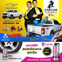 ผ้าใบปิดกระบะ Chevrolet 4Doors เชฟโรเลต 4 ประตู เลือกรุ่นด้านใน CAPCAR คานมากที่สุด ของแท้ เจ้าของสิทธิบัตร ไม่เจาะรถ