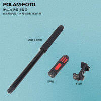 ก้านต่อ MAS225 POLAM-FOTO + ขาตั้งกล้อง + ที่หนีบโทรศัพท์ Wy29419623ตั้งพื้นแบบสามชิ้น