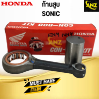 ก้านสูบ ชุด SONIC 125 (KGH) HONDA ก้านสูบ โซนิค สินค้าคุณภาพดี เกรดเอ พร้อมจัดส่ง