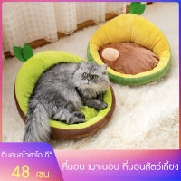 ที่นอนสัตวืเลี้ยง ที่นอนแมว ที่นอนสุนัข ที่นอนน่ารัก ที่นอน เบาะนอน ขนาด 48 เซน  ส่งจากไทยราคาถูก ส่งไว