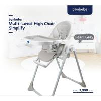 ?DDtoys?Bonbebe Multi-level High Chair รุ่น Simplify เก้าอี้เด็ก เก้าอี้ทานข้าวอเนกประสงค์ แบรนด์ Bonbebe ประเทศเกาหลี