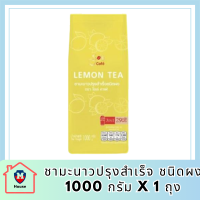 [ โซเล่ คาเฟ่ ] ชามะนาวปรุงสำเร็จ ชนิดผง ชามะนาวพร้อมชง 1000 กรัม x 1 ถุง เครื่องดื่มสำเร็จรูป ชามะนาวผง รสชาติเปรี้ยวหวาน อร่อย กลมกล่อม รหัสสินค้า MUY224218A