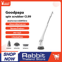 [NEW] Goodpapa spin scrubber CL99 แปรงทำความสะอาดไฟฟ้าแบบไร้สายมัลติฟังก์ชั่น พร้อมหัวแปรง 3 กันน้ำระดับ IPX7