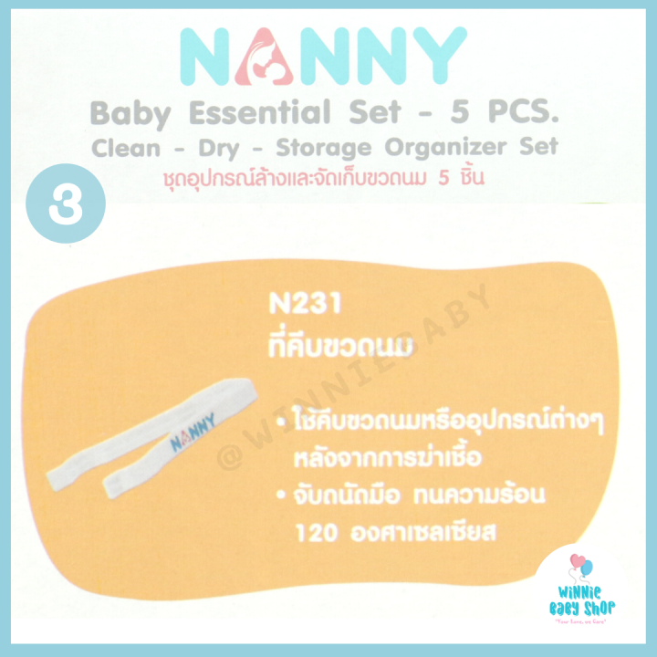 nanny-ชุดอุปกรณ์-ที่ล้างขวดนม-และ-ที่เก็บขวดนม-ที่คว่ำขวดนม-เซ็ท-5-ชิ้น-s5-n216