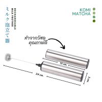 KOMIMATCHA เครื่องตีฟองนม ไฟฟ้า ชาร์จแบบUSB เครื่องตีฟอง อุปกรณ์ทำขนม ที่ตีฟองนม