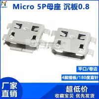 MICRO USB Countersunk Board 0.8mm MK5P Mike Socket Four-Pin Tail 5-Pin