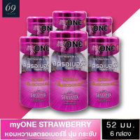 ถุงยางอนามัย ขนาด 52 มม. มายวัน สตรอว์เบอร์รี่ ถุงยาง myONE STRAWBERRY ผิวเรียบ มีกลิ่นหอมหวาน (6 กล่อง) แบบ 12 ชิ้น