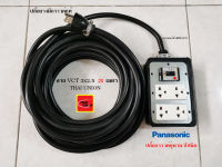 Panasonic ปลั๊กพ่วงมีกราวด์แท้ สาย VCT 3x2.5 ยาว 20 เมตร ปลั๊กกราวด์คู่พานาโซนิคพร้อมเบรกเกอร์ช้างมีไฟ LED