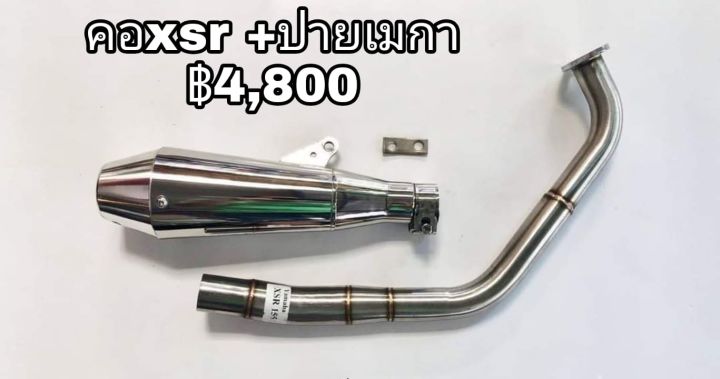 ท่อแต่ง-yamaha-xsr155-ท่อเมกาโฟน-ท่อแทร็ป-ตรงรุ่น-yamaha-xsr-155-เหมาะสำหรับรถมอเตอร์ไซต์สไตล์วินเทจ-คาเฟ่-รุ่น-yamaha-xsr