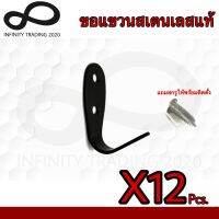 ขอแขวนสเตนเลสแท้ ขอแขวนอเนกประสงค์ สีดำ NO.858 BK (JAPAN QUALITY) KIMBERLEY Infinity Trading 2020 (12ชิ้น)