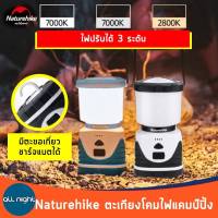 Naturehike ตะเกียงโคมไฟแคมป์ปิ้ง LED ชาร์จแบตได้ เหมาะสำหรับกิจกรรมกลางแจ้ง