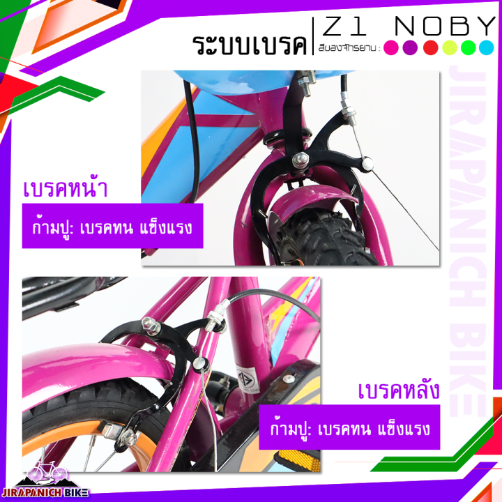 จักรยานเด็ก-z1-รุ่น-noby-วงล้อ-16-นิ้ว-เฟรมเหล็กขนาดใหญ่-สีสันสุดจี้ดจ้าด-มีล้อช่วยพยุง-บังโซ่เต็มแผ่น